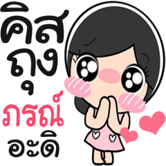 Nong Pond cute