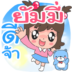 Nong Yummy cute