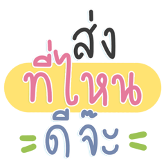 ยอดเด้งรัวๆ สติกเกอร์สายขาย