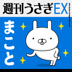 "Makoto" Name Feature - Showa