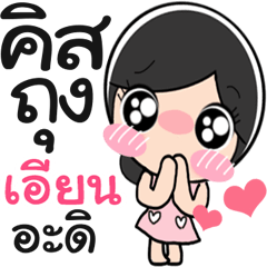 Name Ean cute