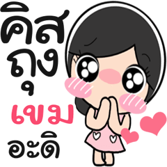 Nong Khem cute