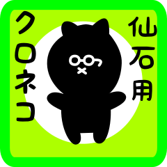 black cat sticker for senishi
