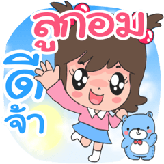 Nong Look Om cute