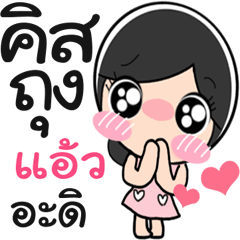 Name Eaw cute
