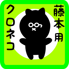 black cat sticker for fujimoto