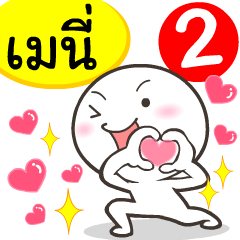 My name is Manie_2