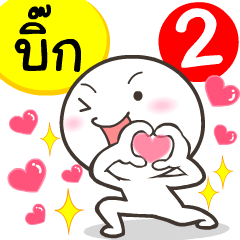 My name is Big_2