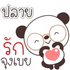 Name Prai Naa
