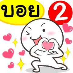 My name is Boy_2