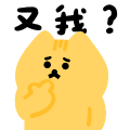 周氏喵喵：厭世ㄉ上班族
