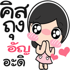 Nong Un cute