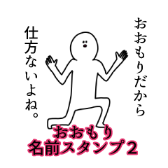 Oomori's name Sticker 2
