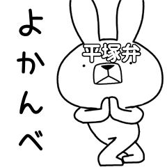 Dialect rabbit [hiratsuka]