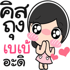 Name BeBe cute