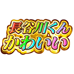 I love Hasegawa-kun. Rainbow SP