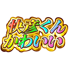 I love Yoshihiko-kun. Rainbow SP