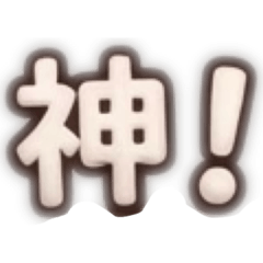 ネットスラング第1弾の「文字」だけ！