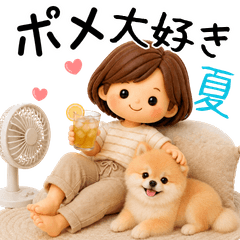 ポメ好き♡大人女子【夏】