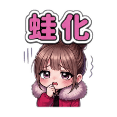 フレネミー女子