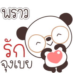 Name Praw Naa
