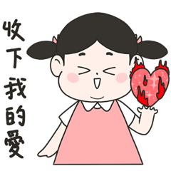 Lu’s 甜蜜任務！貼心日常貼圖！