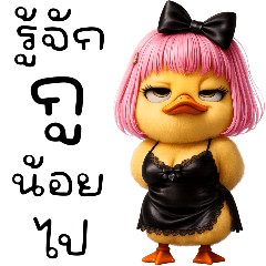 เป็ดน้อย : ตัวมัมหน้าตึง (Big)