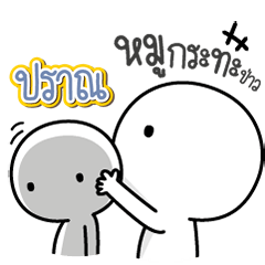 Talk to "Pran" Only