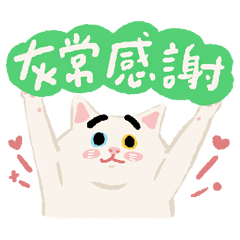 我是白吉——用便利貼傳話的貓咪。