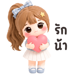 น้องแซลลี่ <3