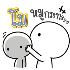 Talk to "Mo" Only