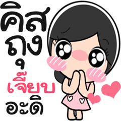 Nong Jeab cute
