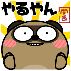 タヌキ de あーる★関西のことば