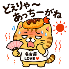 Nagoya Ebi Fry Cat