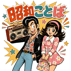 Showa Young Slang Stickers