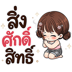 น้องทับทิม นิมิมอล v.2 (Big)