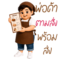 พ่อค้าขายอาหาร ตามสั่งในหมู่บ้าน(บิ๊ก)