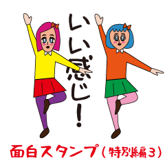 Funny stickers (special edition3)