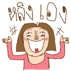 Am I Beautiful ? ( Lhing )