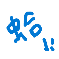 懶懶貓常用文字篇