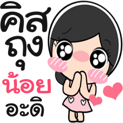 Nong Noy cute