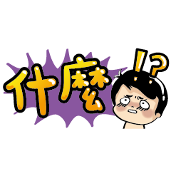 白爛小賀『省空間貼圖』