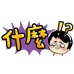 白爛小賀『省空間貼圖』