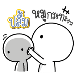 Talk to "Plhuem" Only