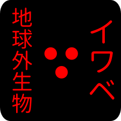 out of earth sticker1 for iwabe