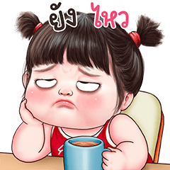 ต้าวอ้วงน่ารัก บิ๊กสติกเกอร์