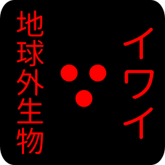 out of earth sticker1 for iwai