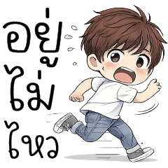 อยู่ไม่ไหว  (((>_<)))