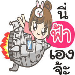 Fah Bunnynoi
