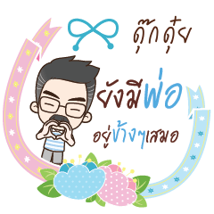 DUKDUI happy father